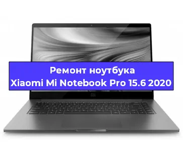 Ремонт ноутбуков Xiaomi Mi Notebook Pro 15.6 2020 в Екатеринбурге